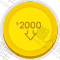 淘宝2000金币图片