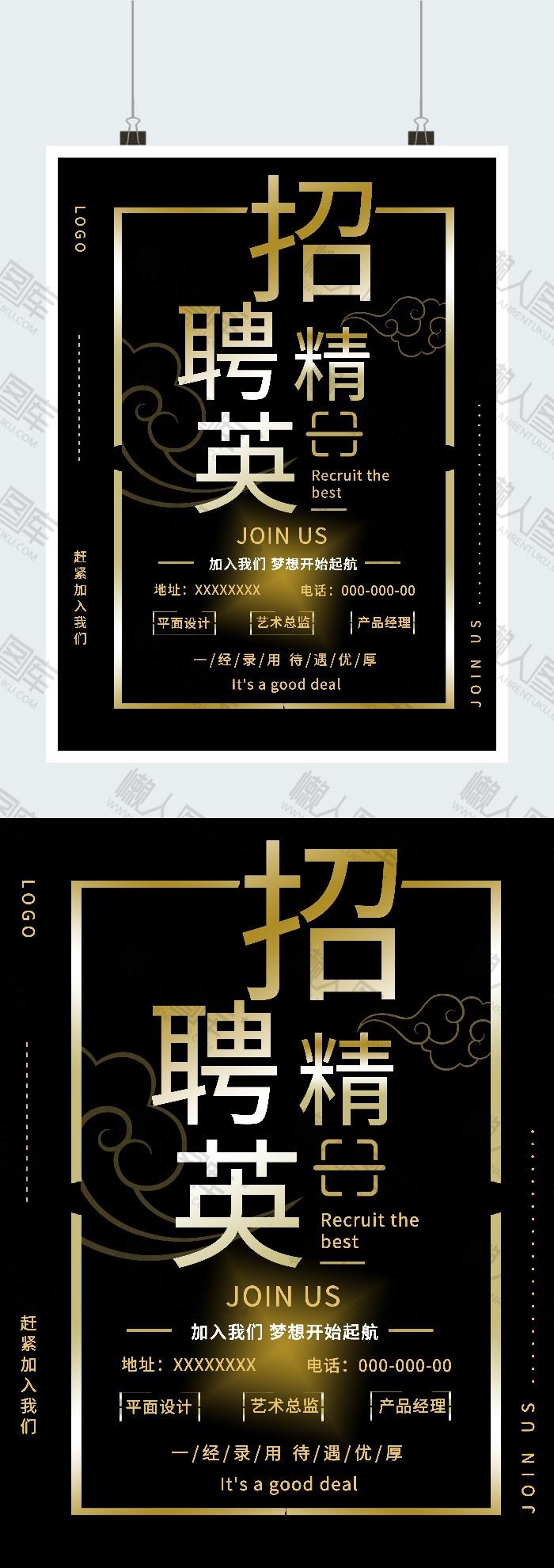 黑金大气公司招聘海报设计图2