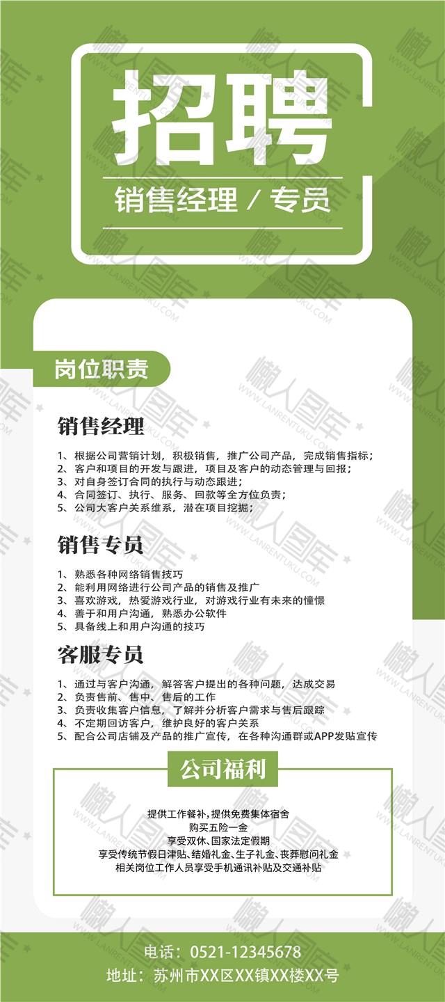 公司招聘展架设计图1