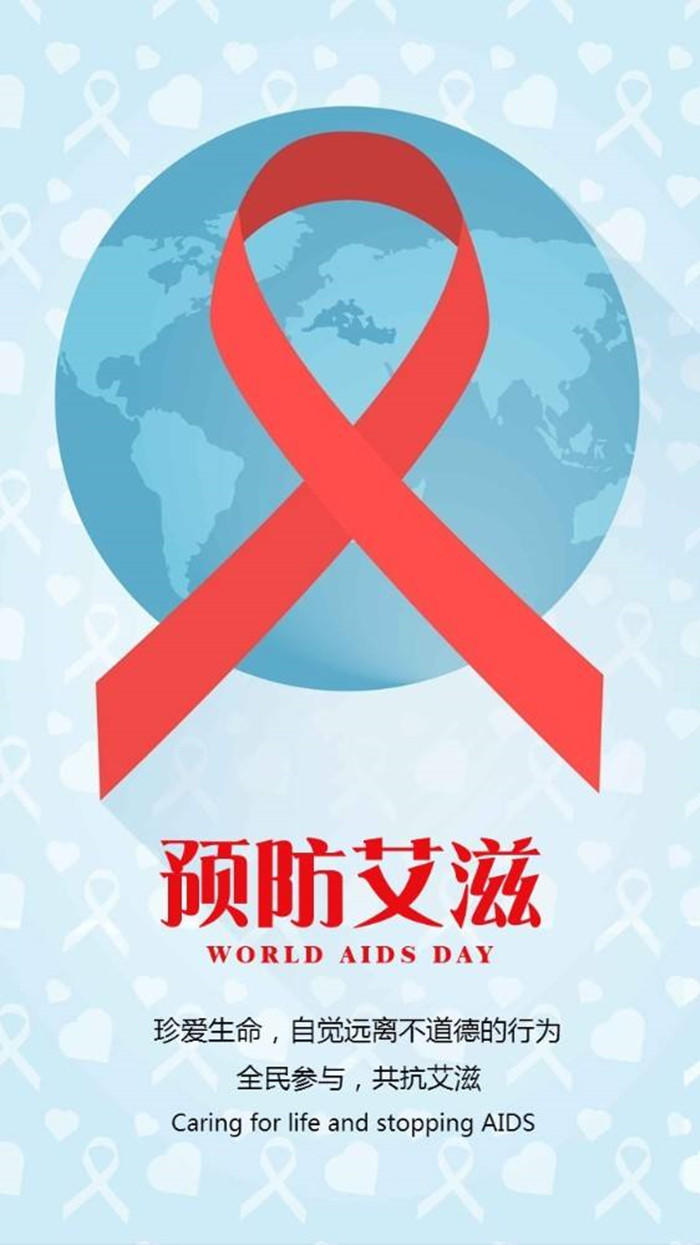 2020艾滋病日海报