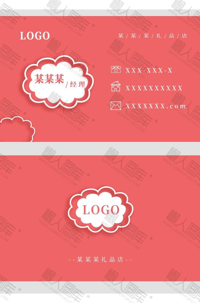 礼品店经理名片模板图2