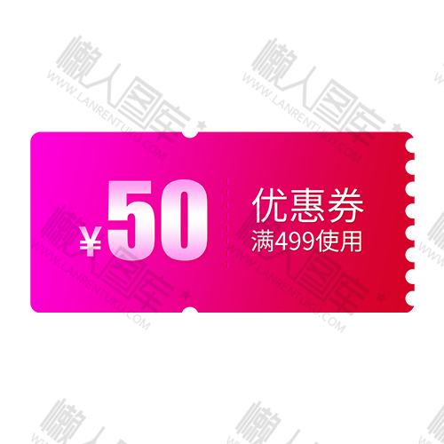 50元平台优惠券