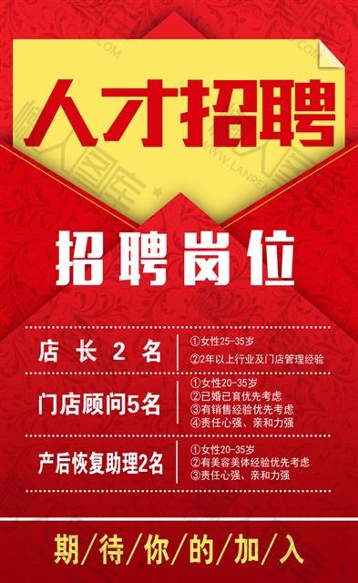 人才招聘简章图1
