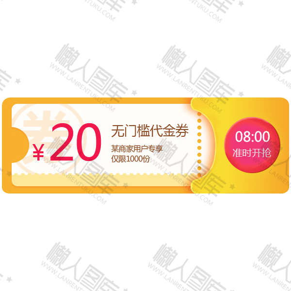20元无门槛代金券图1