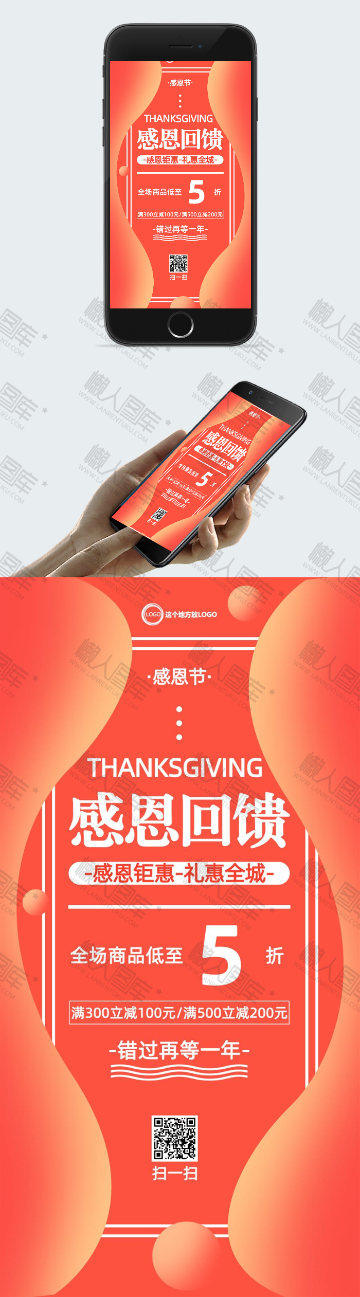 以感恩节为主题的海报图片图2