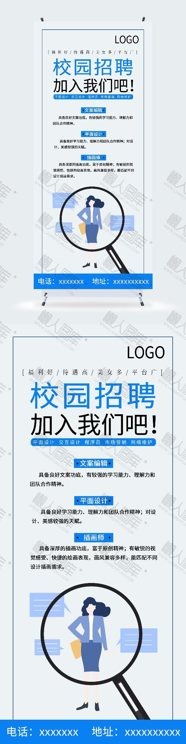 扁平化校园招聘X展架模板图2