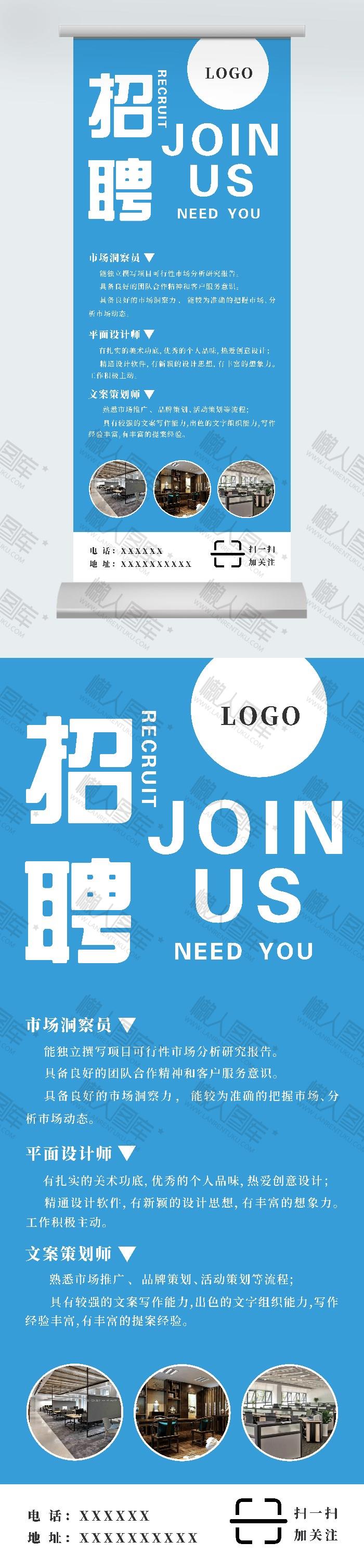 蓝色简约企业招聘展架图2