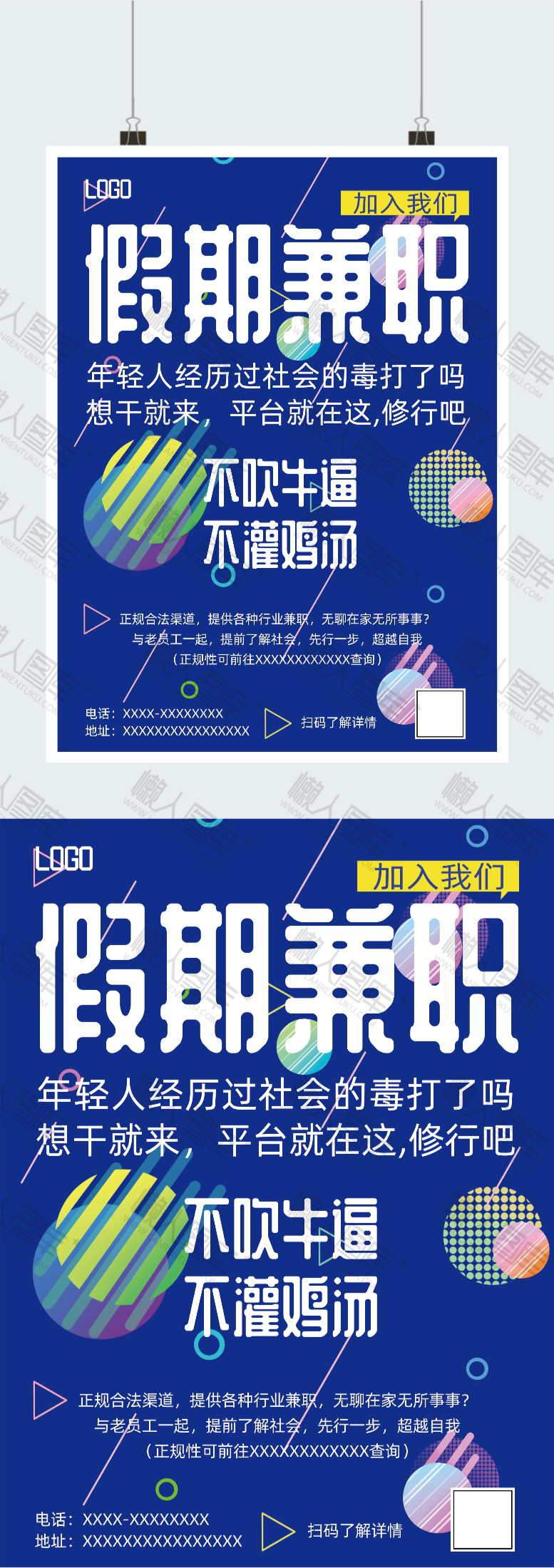 假期兼职招聘海报图2