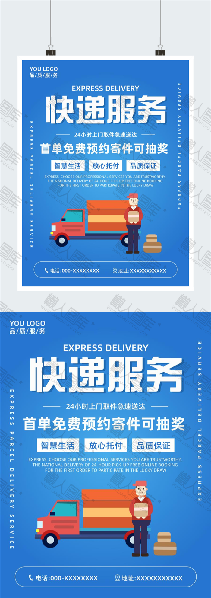 极速送达快递海报图2
