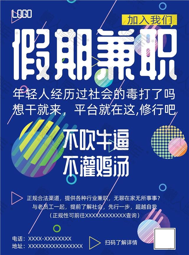 假期兼职招聘海报图1