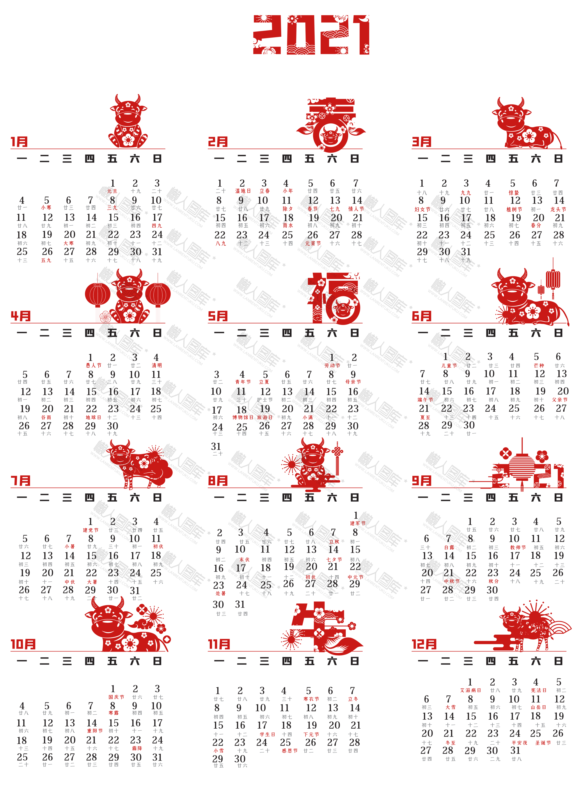 2021年春节日历表图片