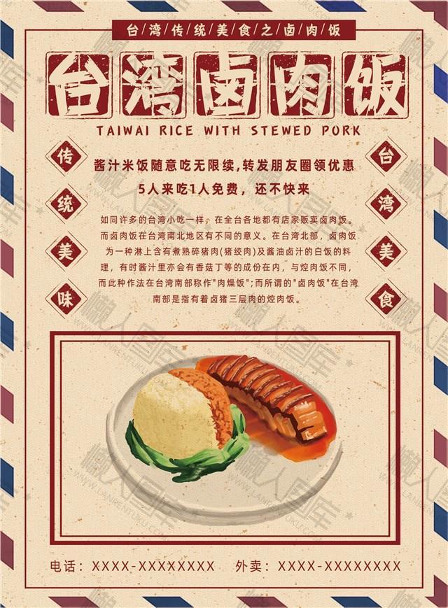台湾传统美食宣传海报