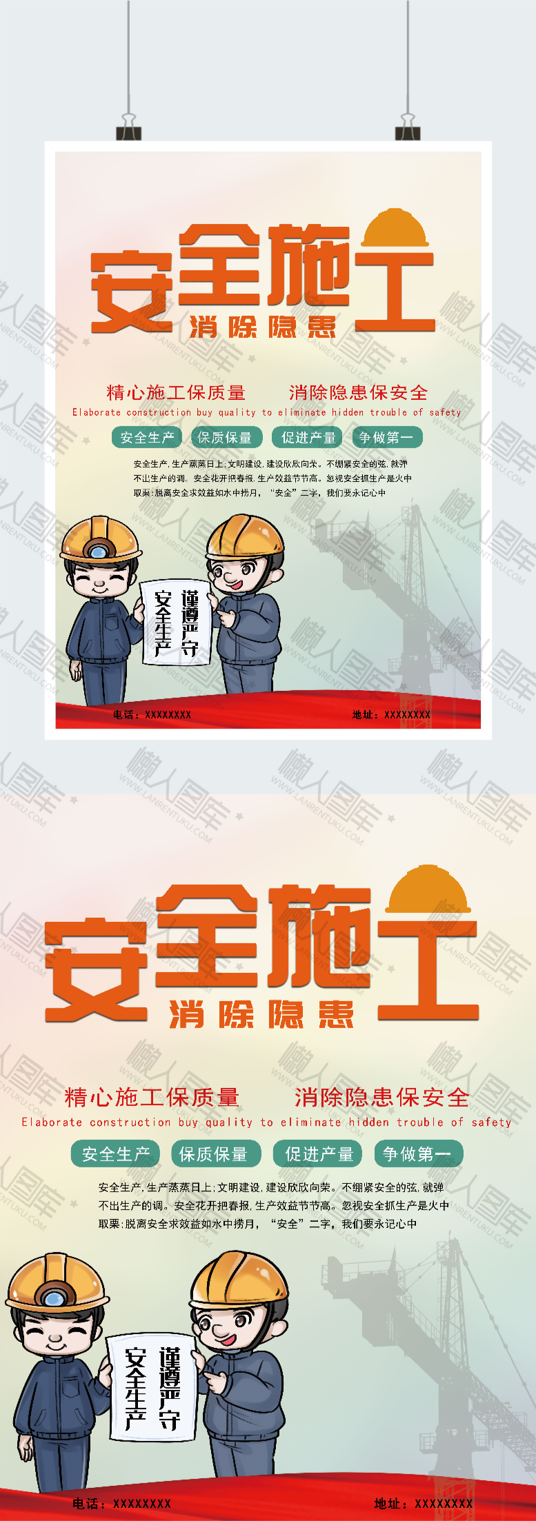 宣传安全施工海报图2