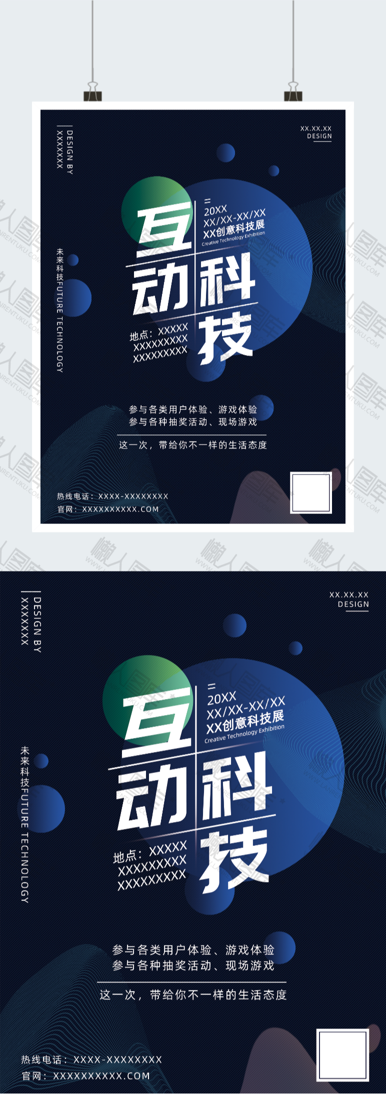 互动科技交流海报图2