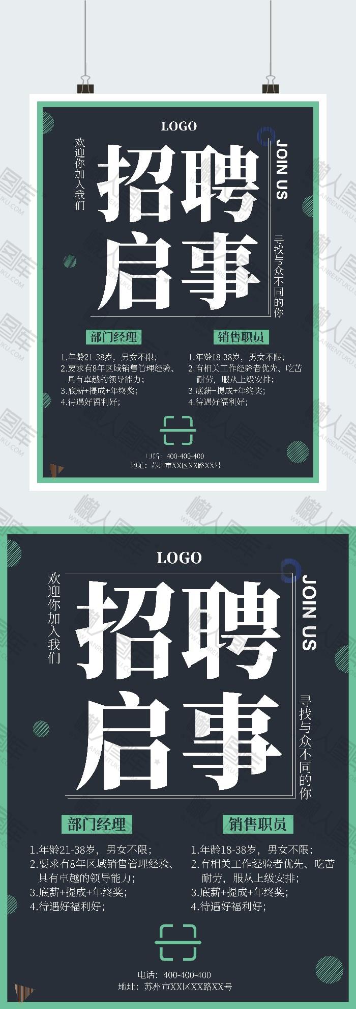 销售招聘海报模板图2