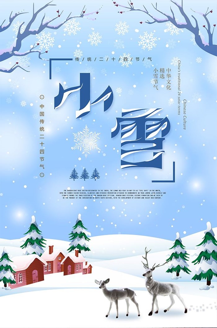 小雪海报背景