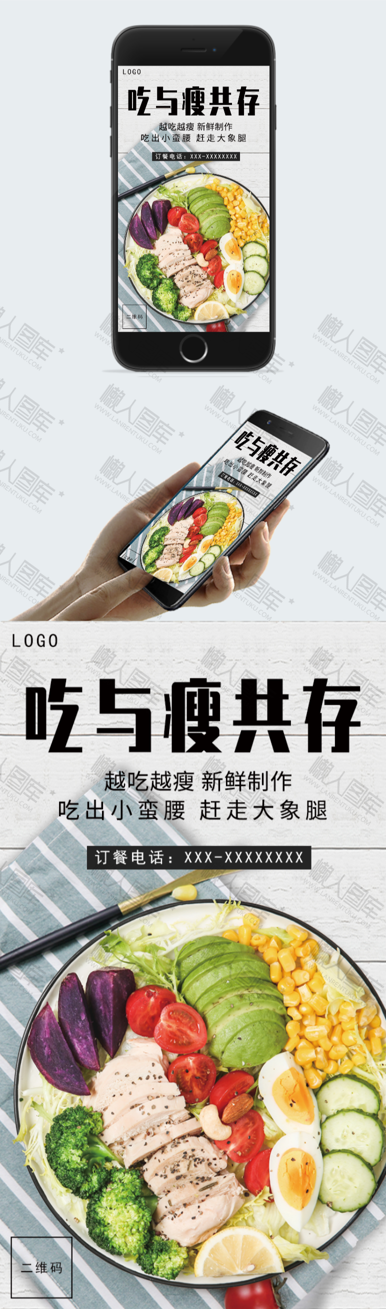 健康食谱减肥海报图2