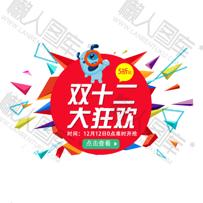 2020双十二狂欢节logo图标