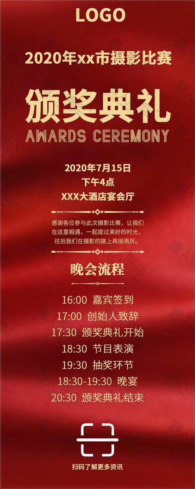 2020年会盛典颁奖典礼海报图1