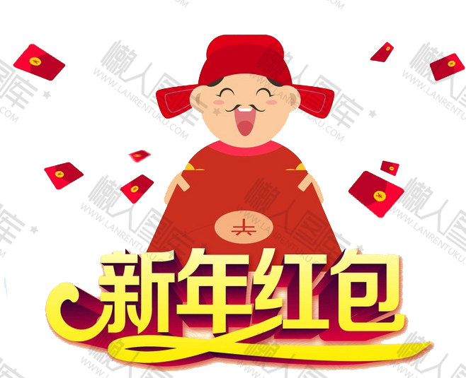 卡通财神爷新年红包图片