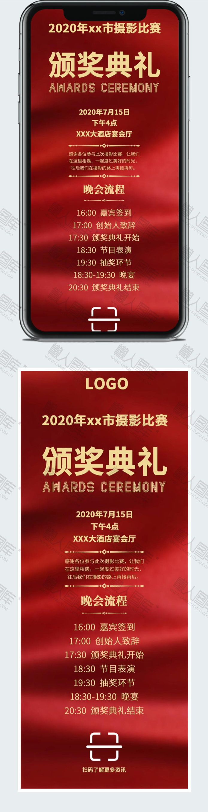 2020年会盛典颁奖典礼海报图2