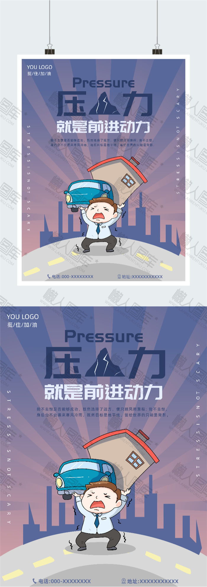 压力就是动力企业文化海报图2