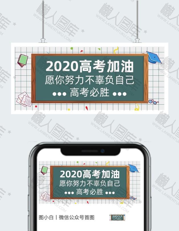 2021高考加油宣传图片图2