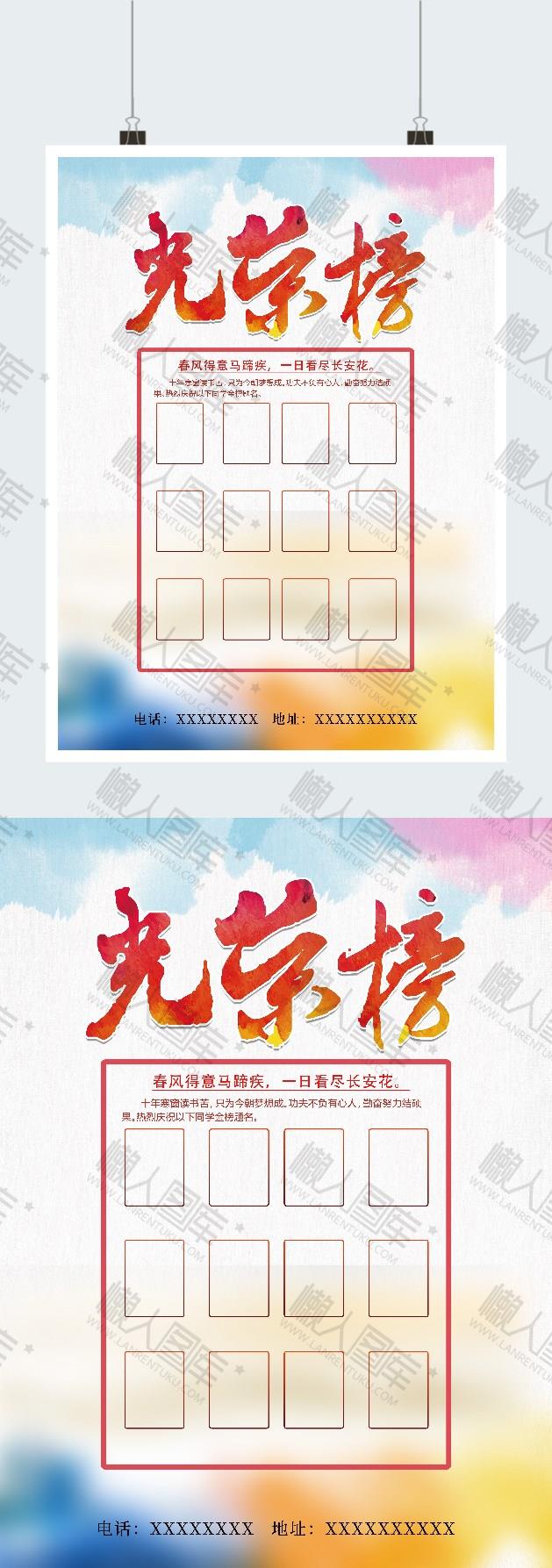 光荣榜模板图2