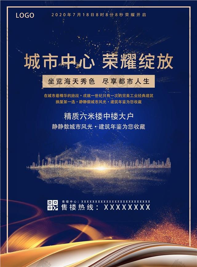 高端地产海报图1