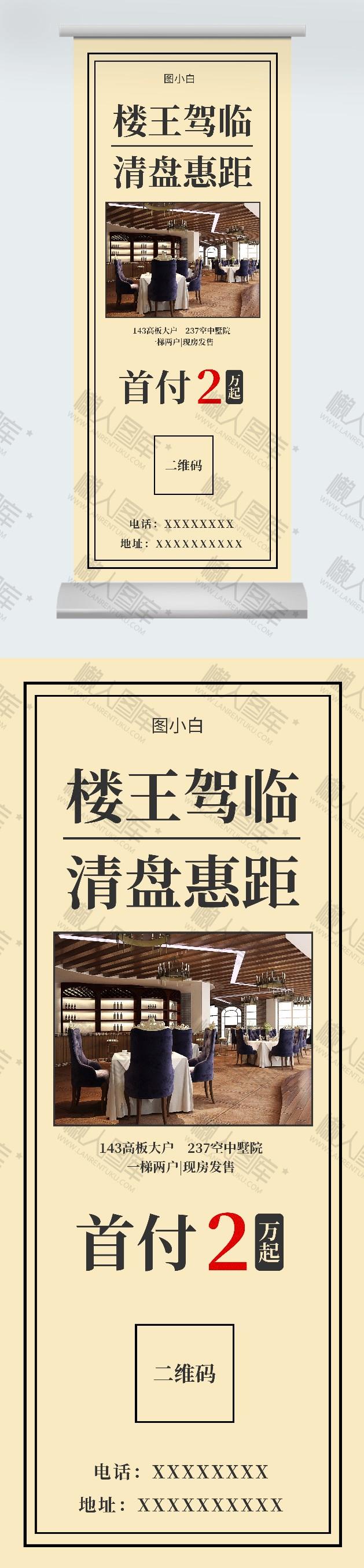 房产清盘易拉宝图2