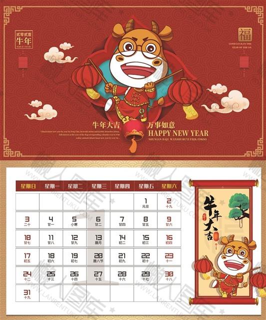 可爱牛年插画2021年日历图1