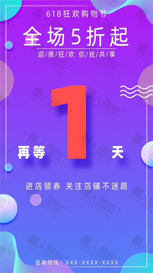 炫酷数字系列1倒计时海报图1