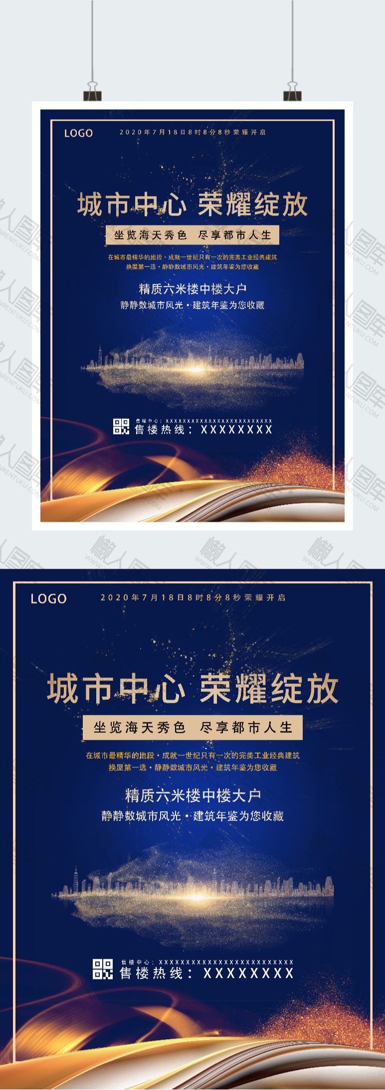 高端地产海报图2