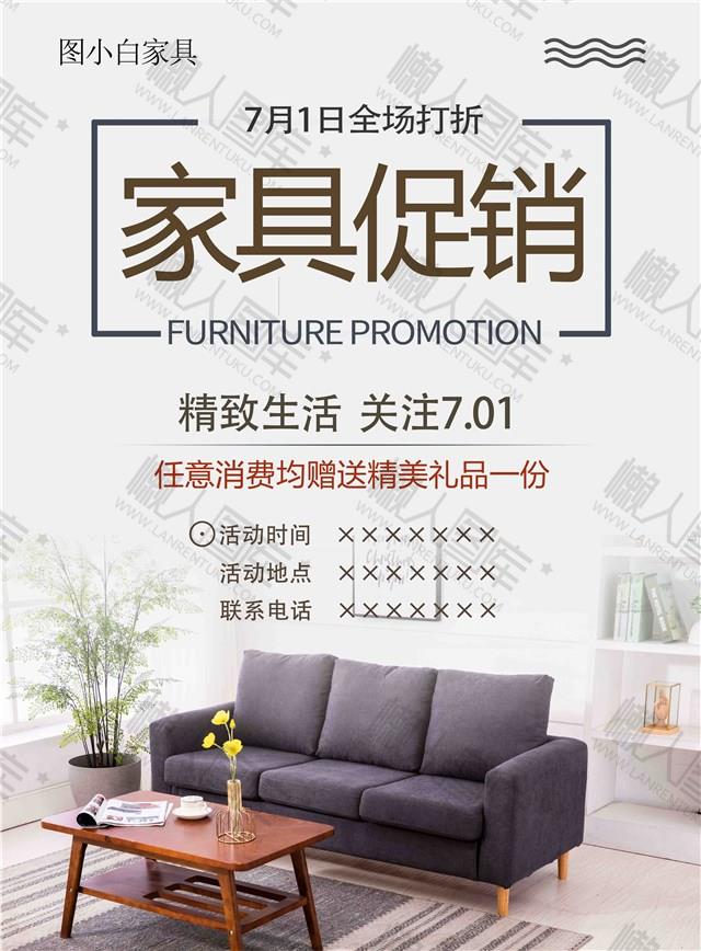 家具促销海报模板设计