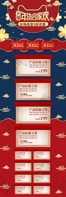 天猫春节活动首页模板图1