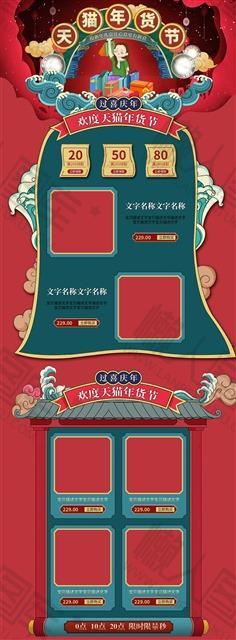 国潮风天猫年货节店铺首页