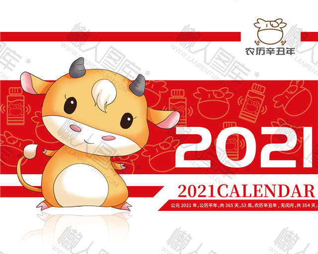 农历辛丑年2021年日历封面图片