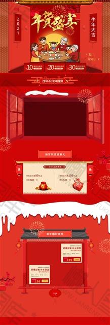 年货盛宴电商首页促销模板图1