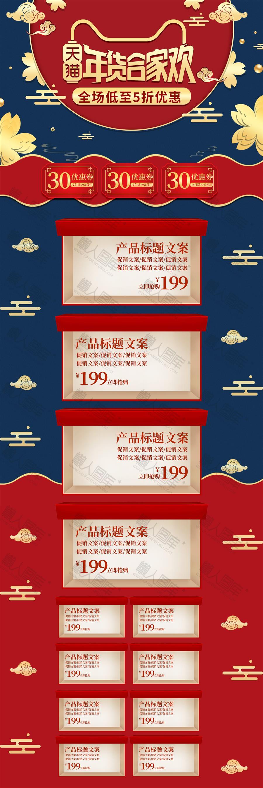 2021天猫年货节详情页图2