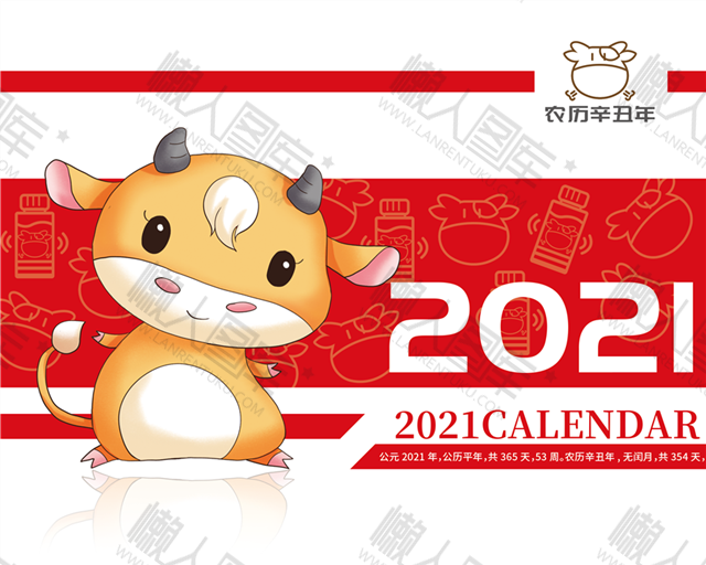 2021年辛丑牛年卡通牛插画图片