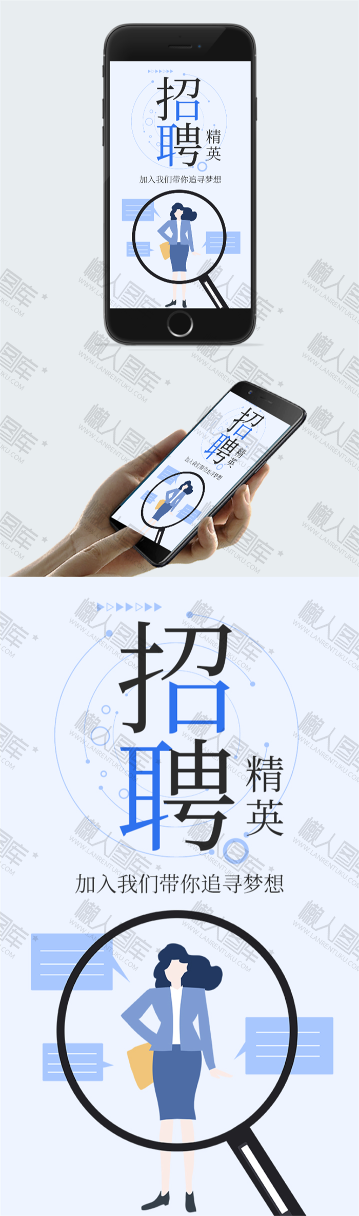 精英招聘手机海报图2
