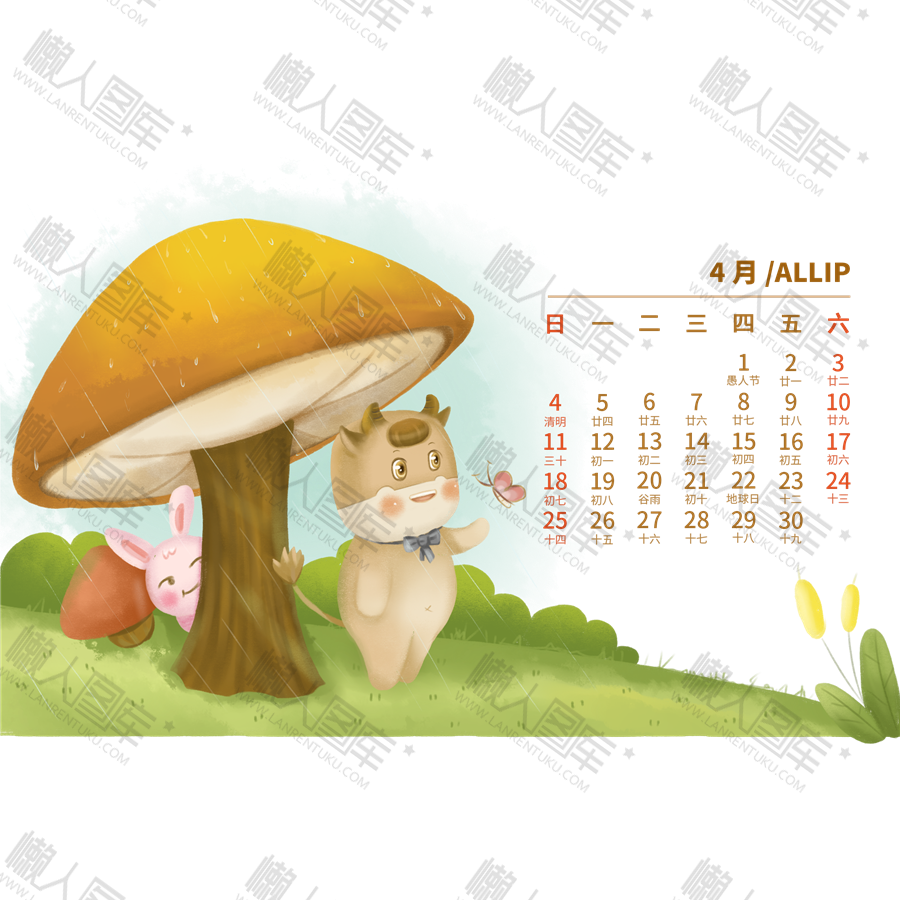 2021年4月日历表图1