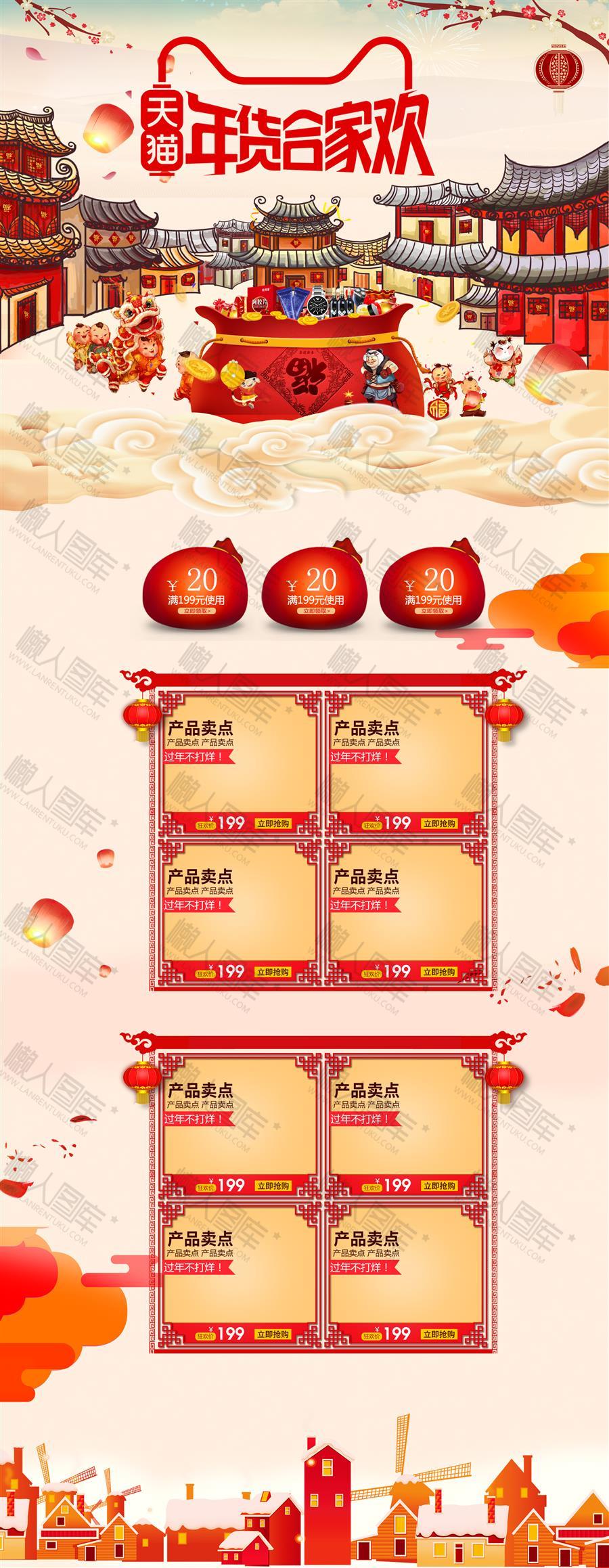 天猫年货节活动首页设计图2