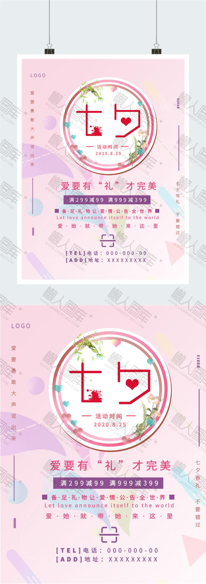 牛年2021正月初三情人节印刷海报图2