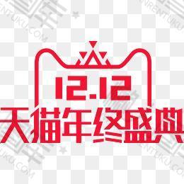 双12年终盛典官方logo图片