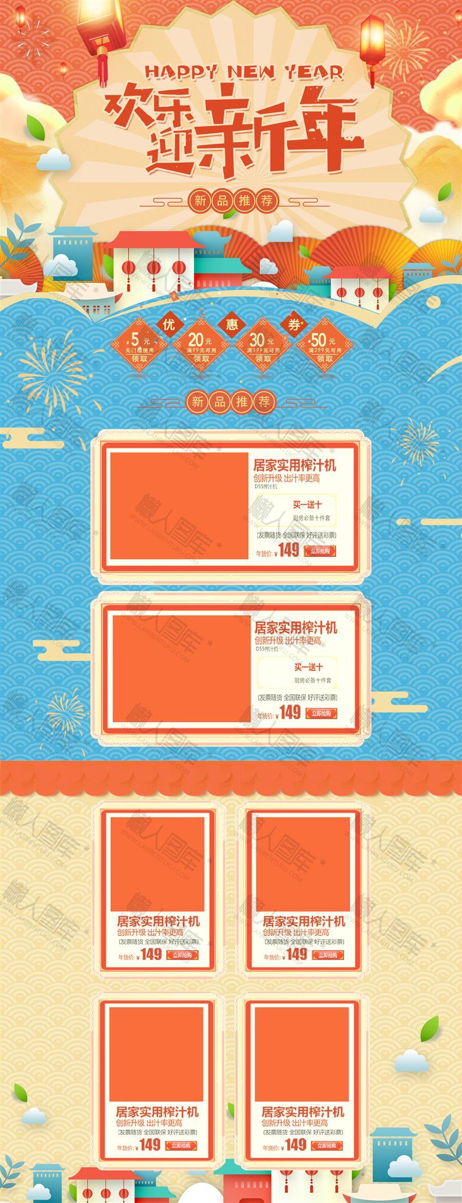 2021电商淘宝新年首页模板图2