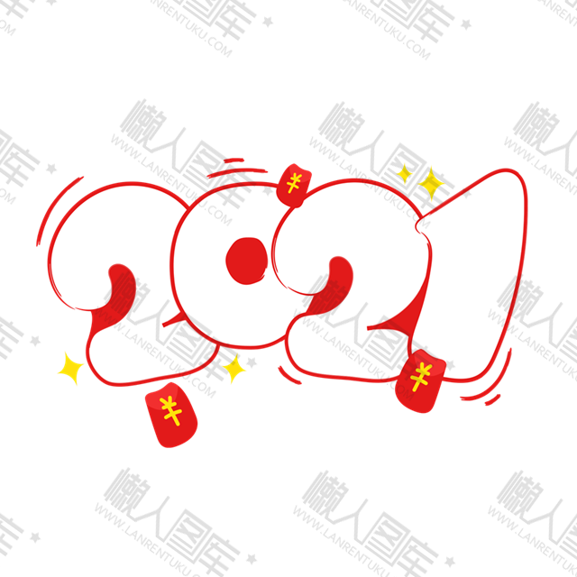 21新年可爱数字字体 21新年可爱数字字体素材下载 懒人图库