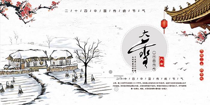 冬天大雪节气海报图1