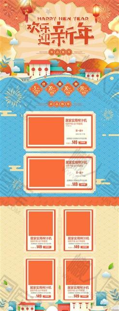 2021年货节牛年喜庆迎新年首页模板素材图1