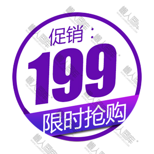 限时价格标签图1
